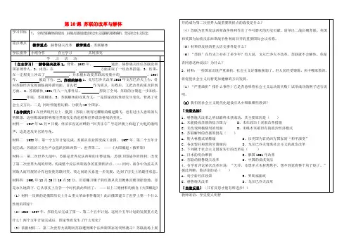 九年级历史下册 第10课 苏联的改革与解体导学案(无答案) 新人教版