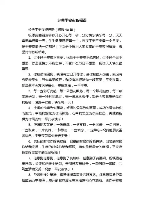 经典平安夜祝福语