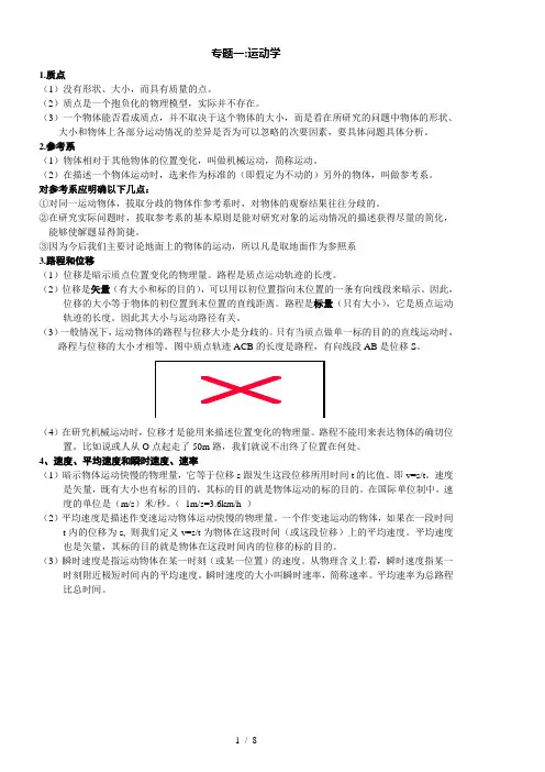 高一物理必修一复习纲要(鲁科版)