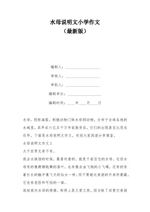 水母说明文小学作文