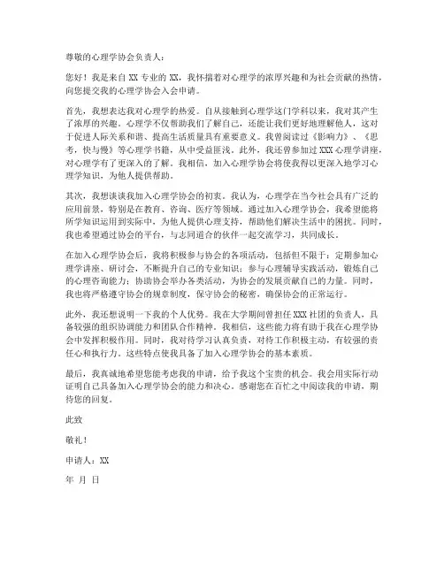 进心理学协会的申请书模板