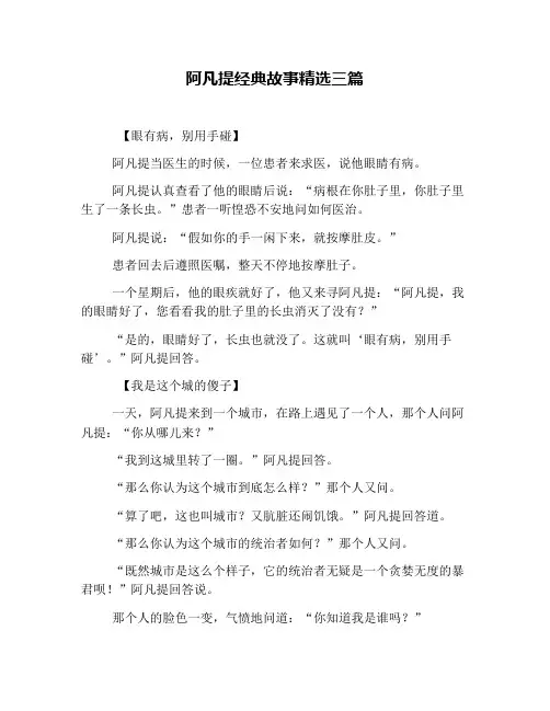 阿凡提经典故事精选三篇
