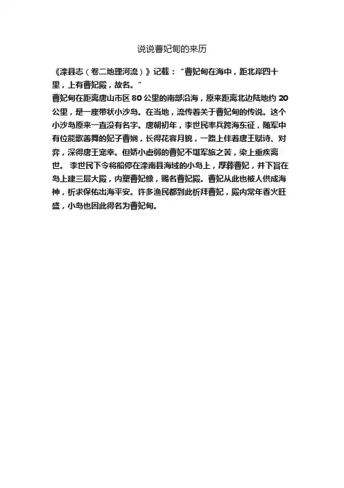 说说曹妃甸的来历