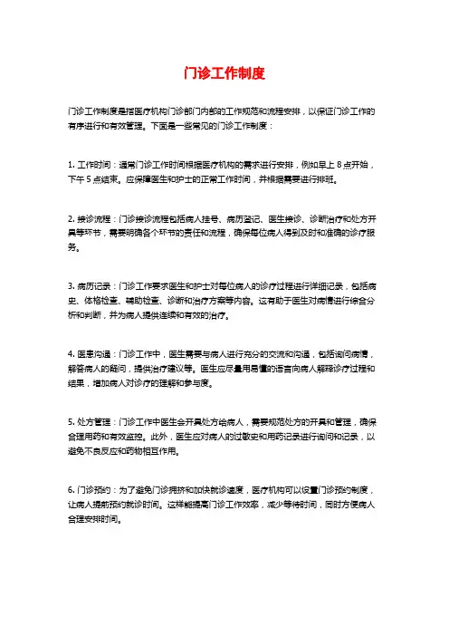 门诊工作制度