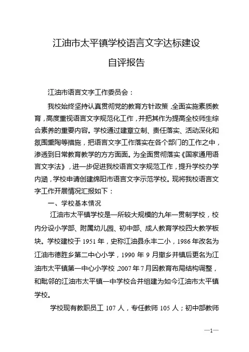 语言文字示范学校申报材料