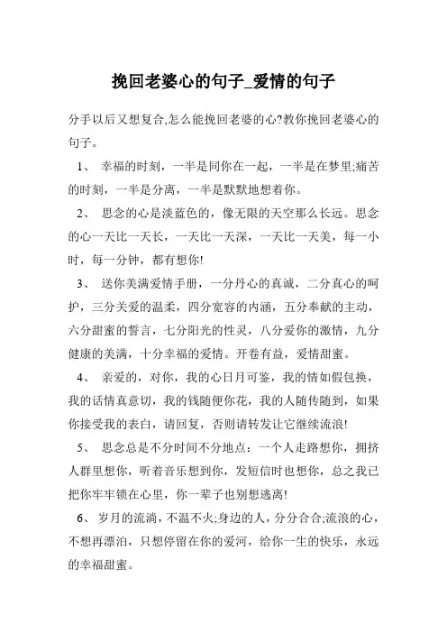 挽回老婆心的句子_爱情的句子