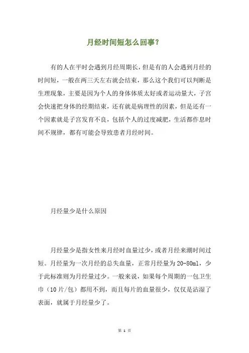 月经时间短怎么回事？