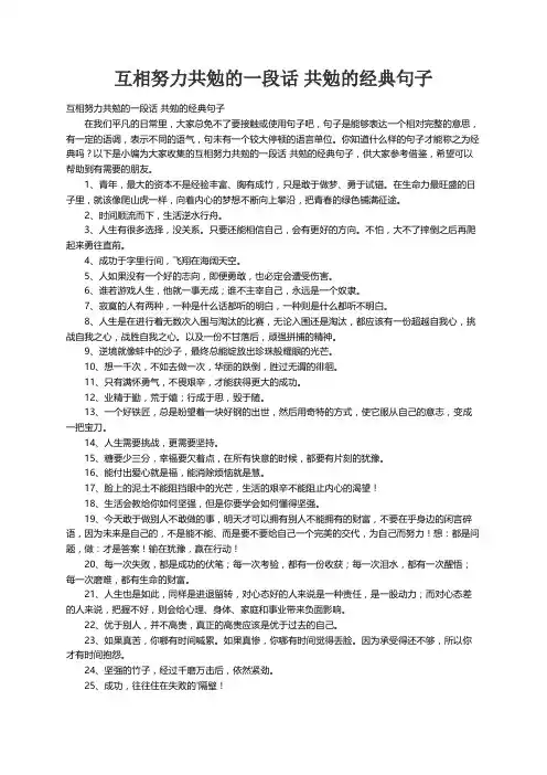 互相努力共勉的一段话 共勉的经典句子