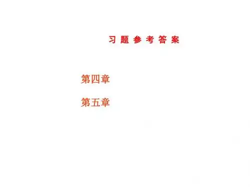 遗传学_第二版_课后答案(1~8章)