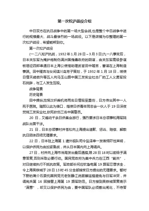 第一次松沪战役介绍