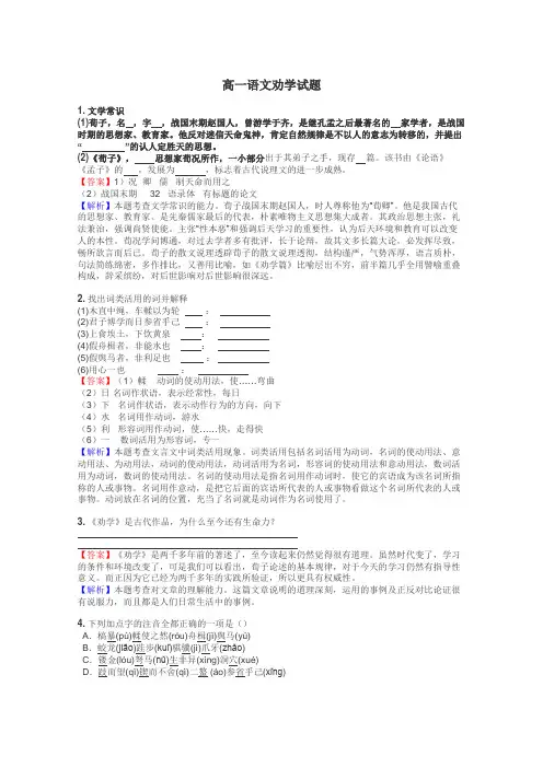 高一语文劝学试题
