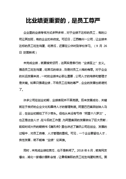 2020高考作文素材： 尊严
