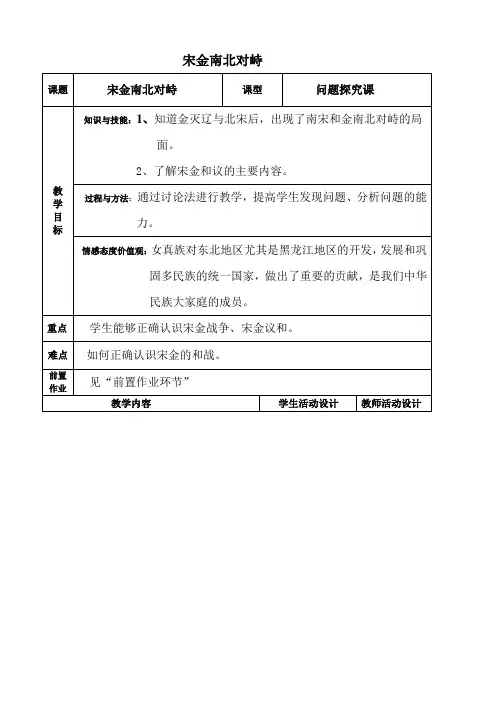 《宋金南北对峙》电子教案