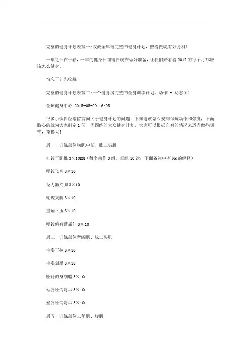 完整的健身计划表