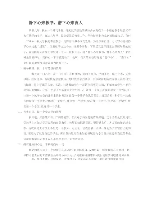 静下心来教书,潜下心来育人