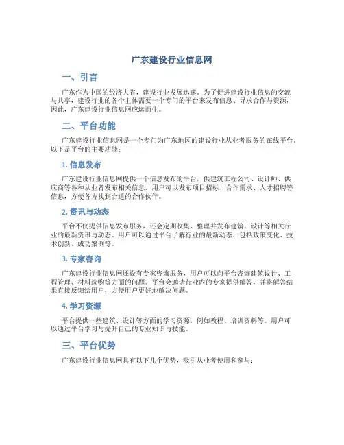 广东建设行业信息网