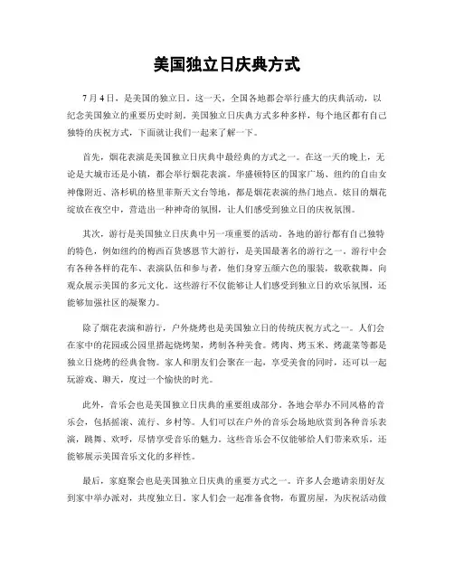 美国独立日庆典方式