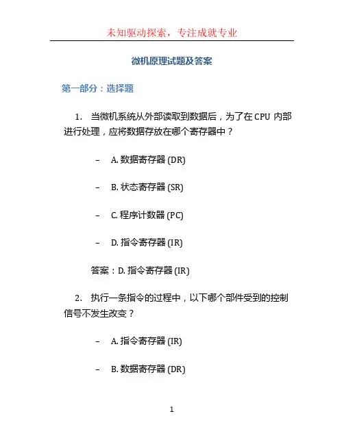 微机原理试题及答案 (2)