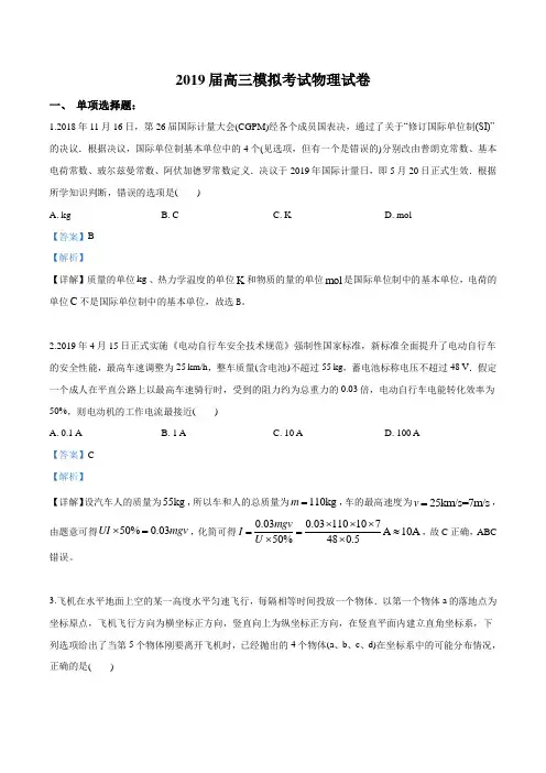 江苏省南京师范大学附属中学2019届高三5月模拟物理试题(解析版)