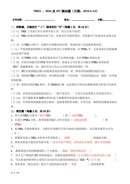 FMEA MSA  SPC测试题-参考答案