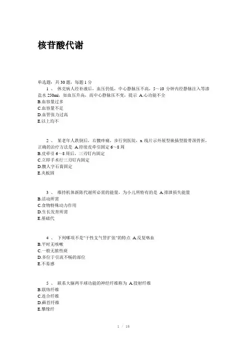 核苷酸代谢附答案