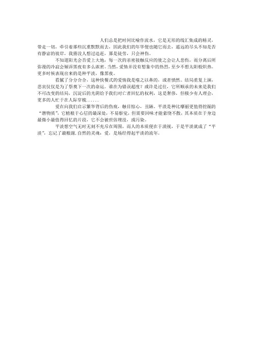 随想录—爱,是场经得起平淡的流年