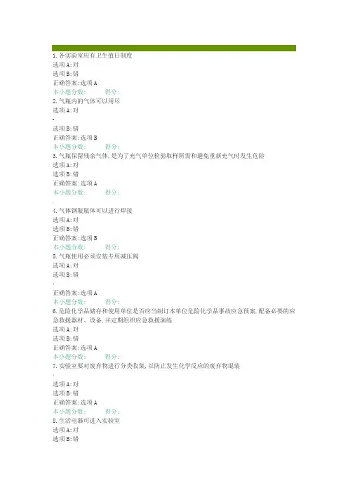 2019复旦大学实验室安全考试-题库