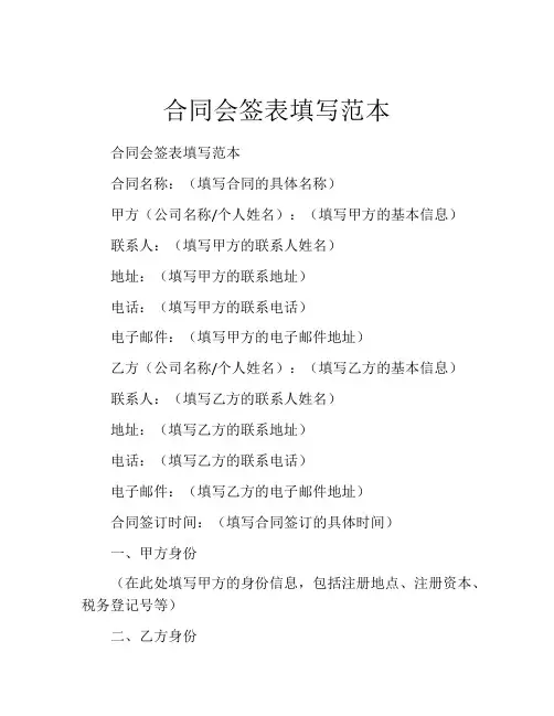 合同会签表填写范本