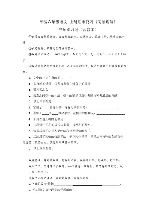 部编六年级语文 上册期末复习《阅读理解》专项练习题(含答案)