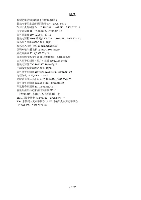 GST海湾维修手册消防分册