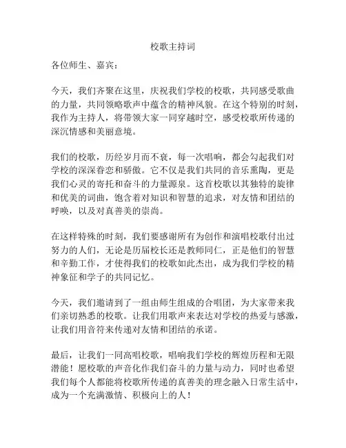 校歌主持词