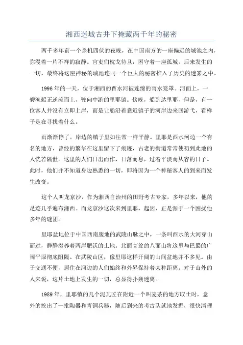 湘西迷城古井下掩藏两千年的秘密