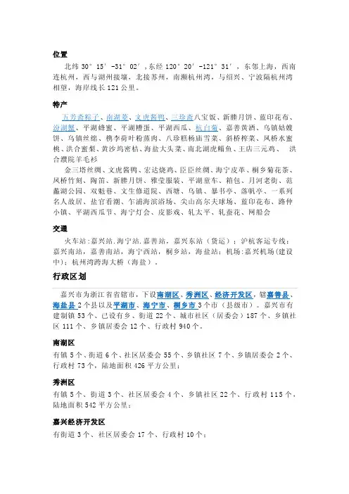 嘉兴市介绍——精选推荐