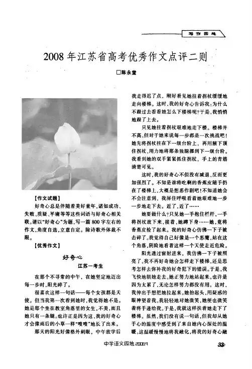 2008年江苏省高考优秀作文点评二则