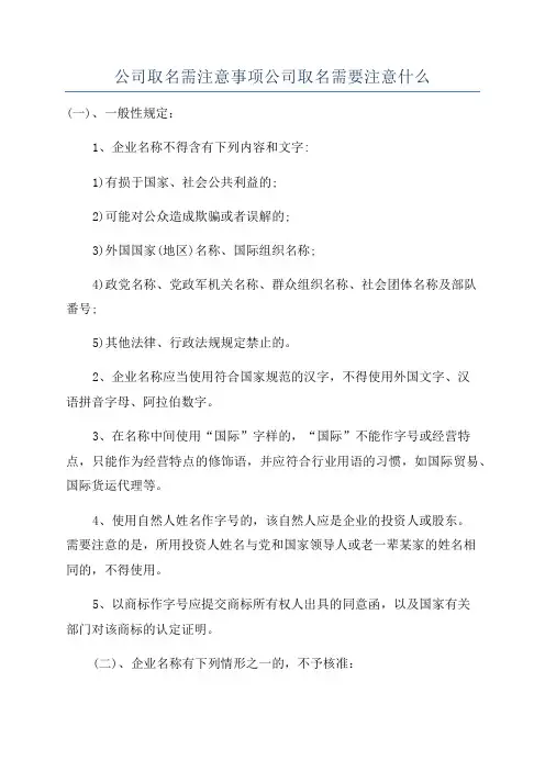 公司取名需注意事项公司取名需要注意什么