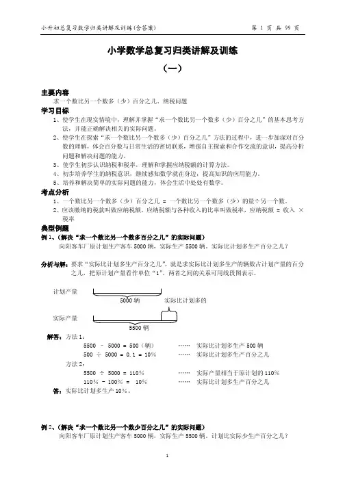 小升初总复习数学归类讲解及训练含...