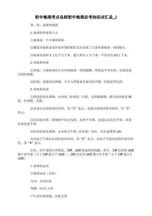 初中地理考点总结初中地理必考知识点汇总