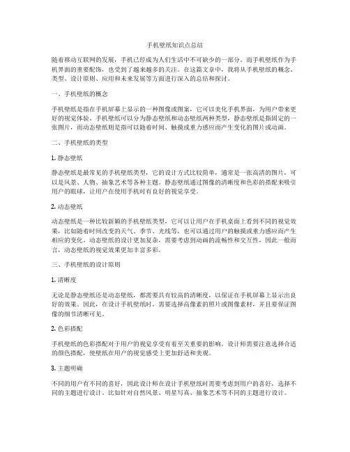 手机壁纸知识点总结