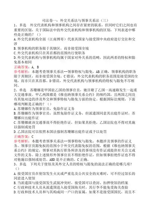 司法卷一：外交关系法与领事关系法(三)