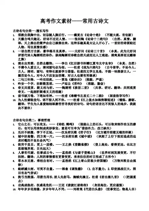 高考作文素材——常用古诗文精品