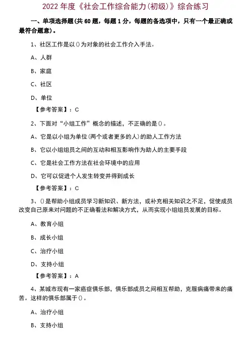 2022年度《社会工作综合能力(初级)》综合练习