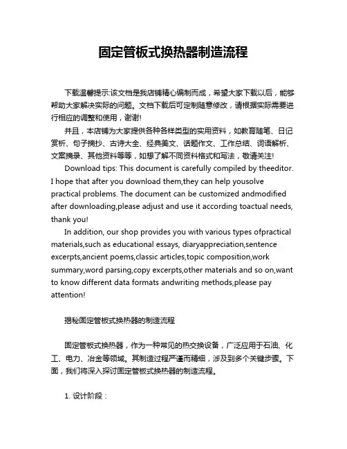 固定管板式换热器制造流程