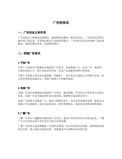 简述广告的形式