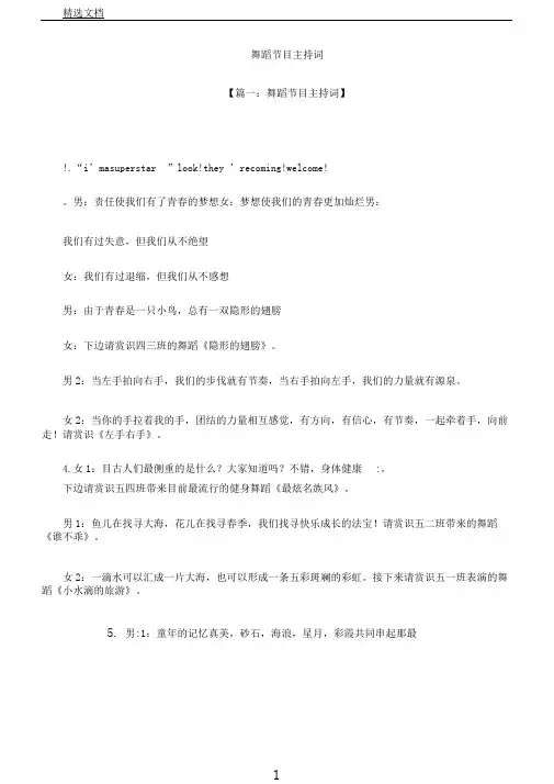 舞蹈节目主持词