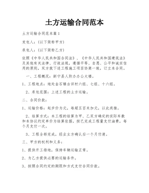 土方运输合同范本