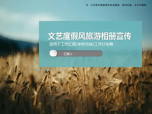 文艺度假风旅游相册宣传PPT模板