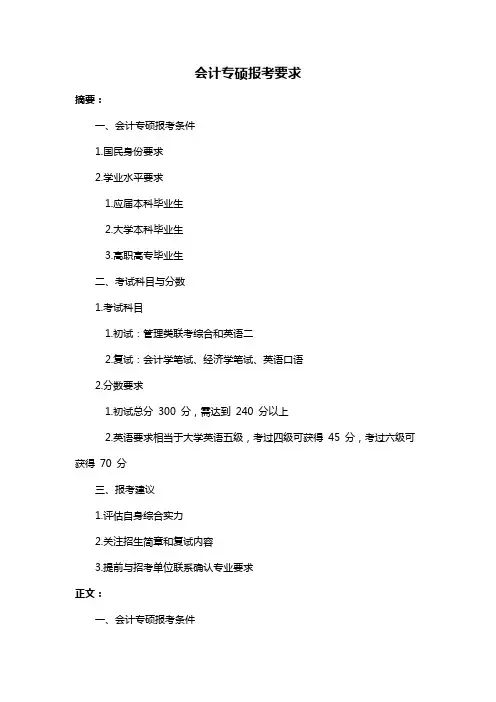 会计专硕报考要求