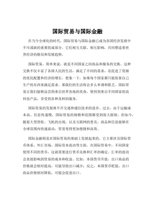 国际贸易与国际金融
