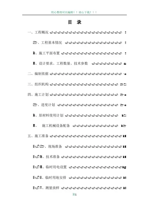 冲击钻桩基专项施工方案