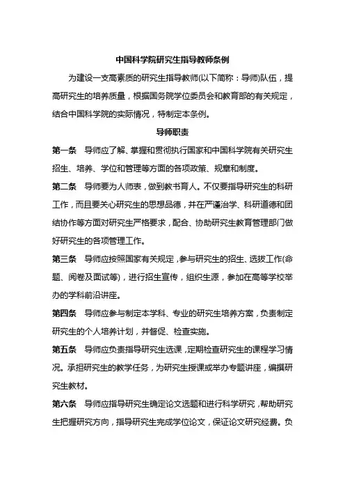 中国科学院研究生指导教师条例